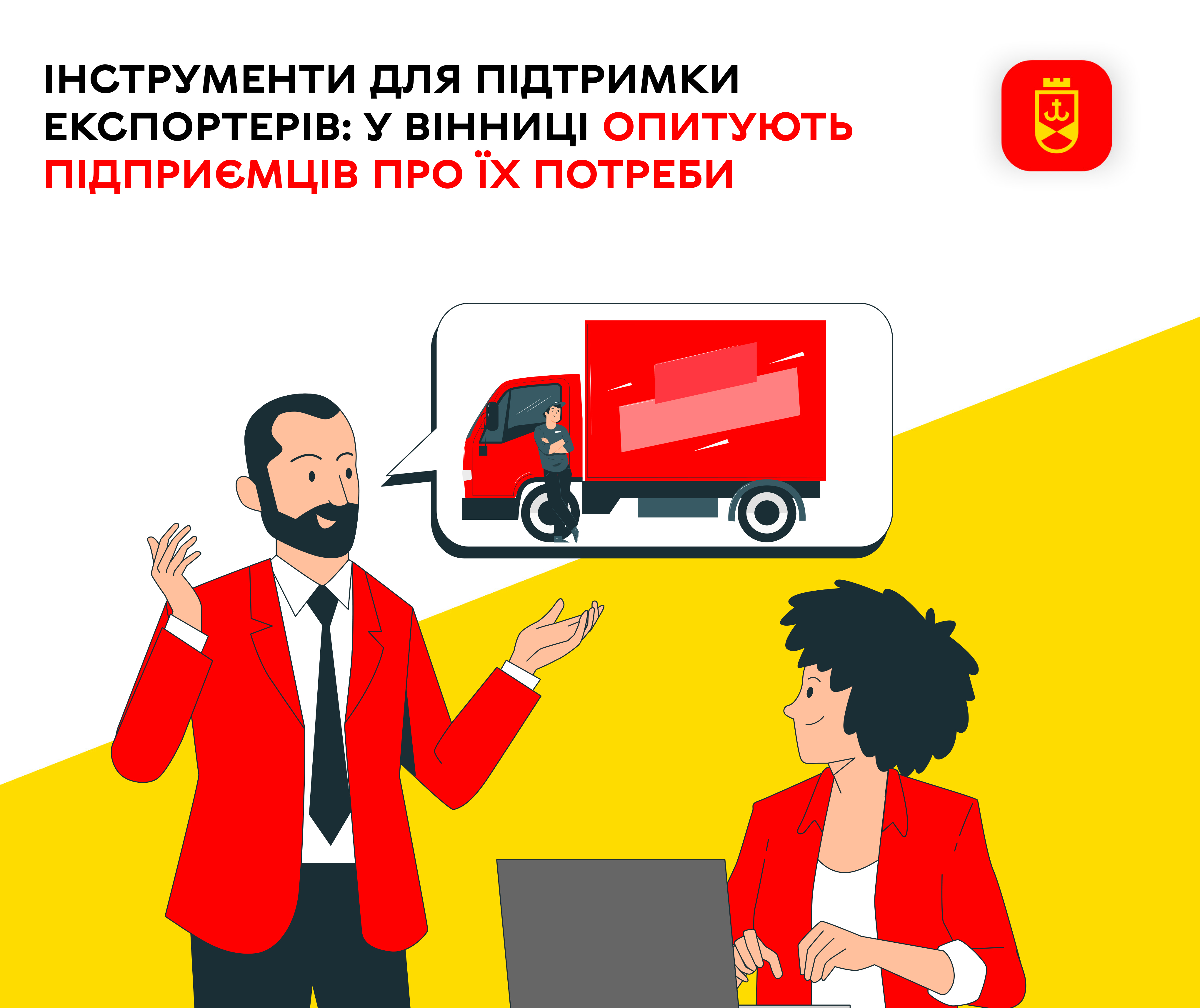 Інструменти для підтримки експортерів: у Вінниці опитують підприємців про їх потреби